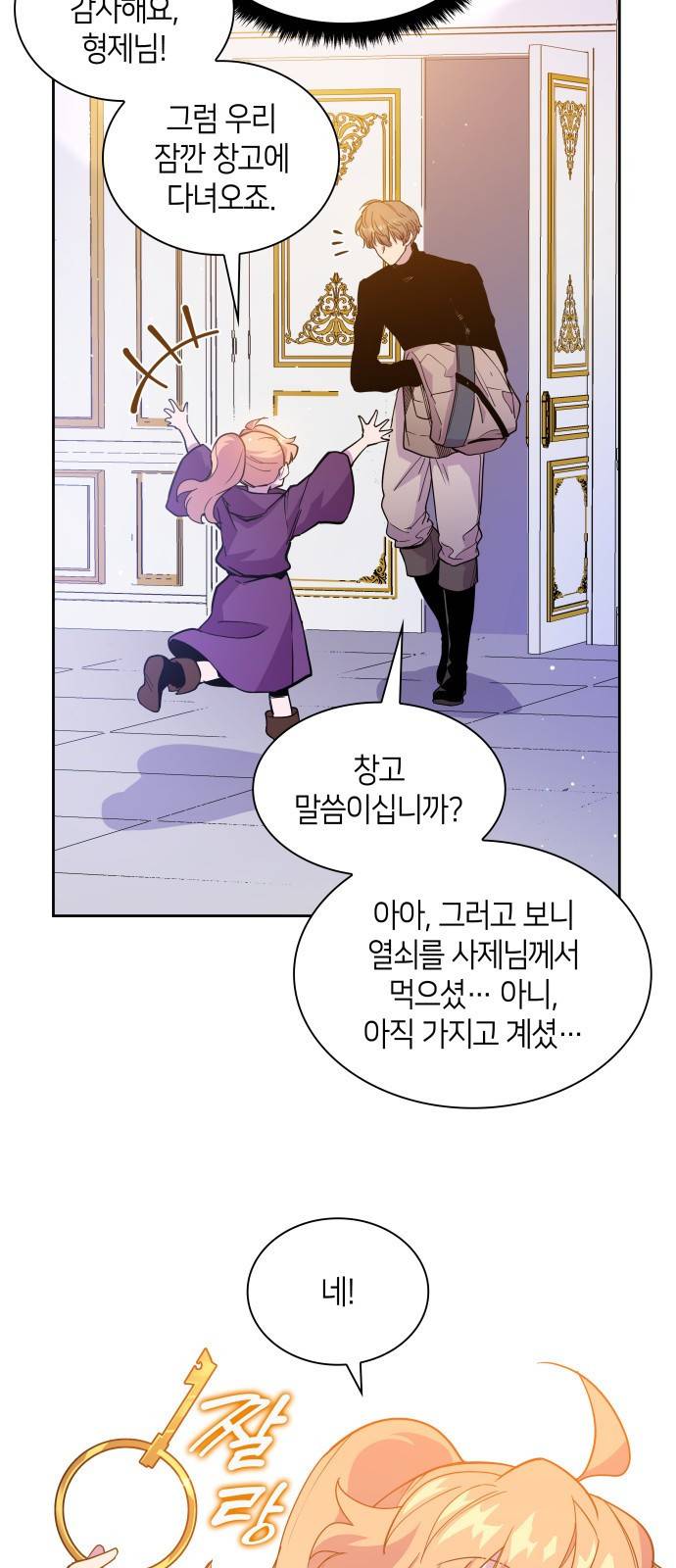 필리아로제 : 가시왕관의 예언 23화. 예언의 궤도(1) 2