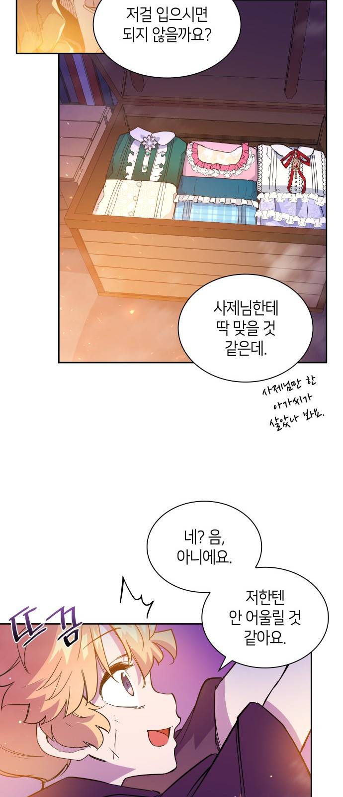 필리아로제 : 가시왕관의 예언 23화. 예언의 궤도(1) 6