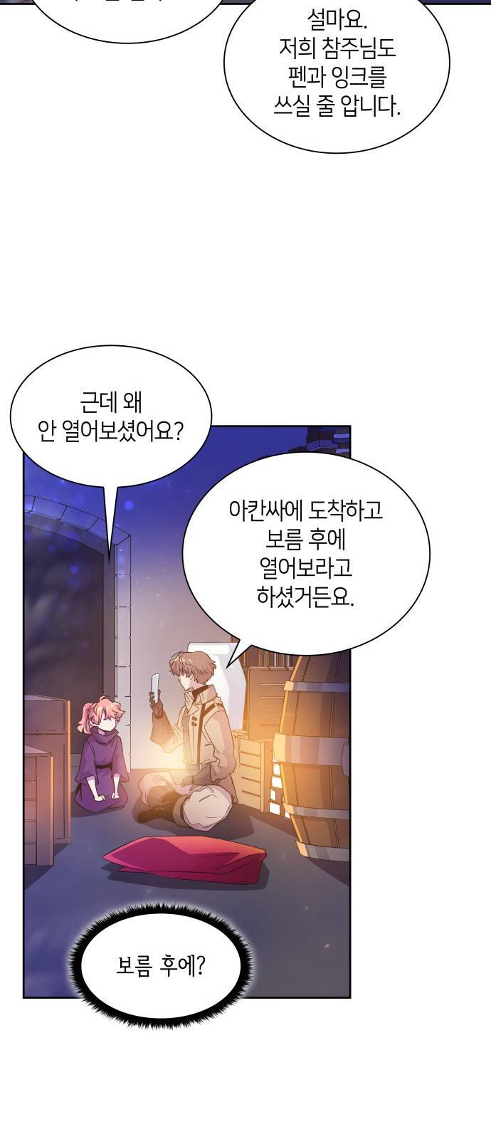 필리아로제 : 가시왕관의 예언 23화. 예언의 궤도(1) 13