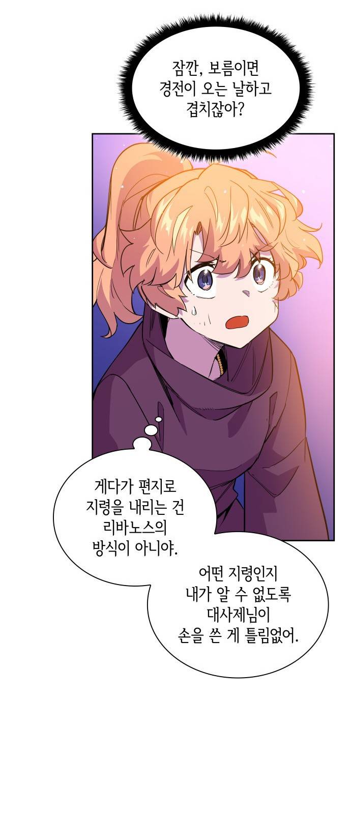 필리아로제 : 가시왕관의 예언 23화. 예언의 궤도(1) 14