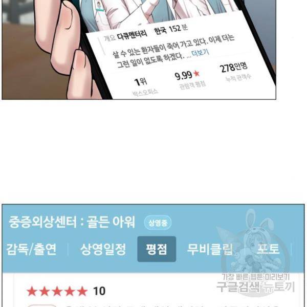 중증외상센터 : 골든 아워 2부 47화 62