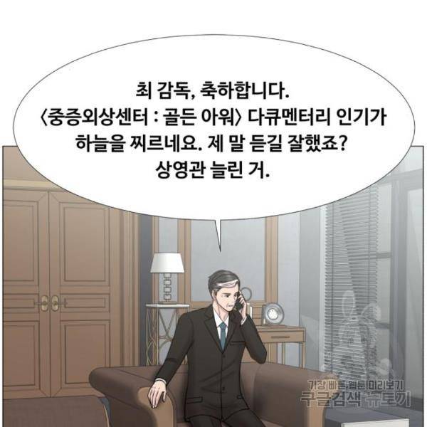 중증외상센터 : 골든 아워 2부 47화 87