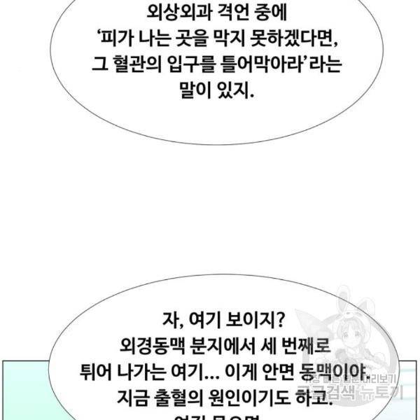 중증외상센터 : 골든 아워 2부 47화 97