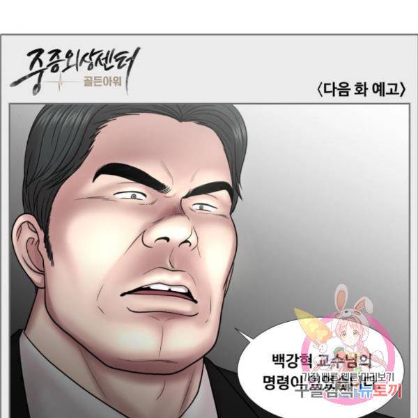 중증외상센터 : 골든 아워 2부 47화 108