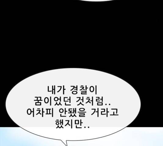 나는 어디에나 있다 50화 31