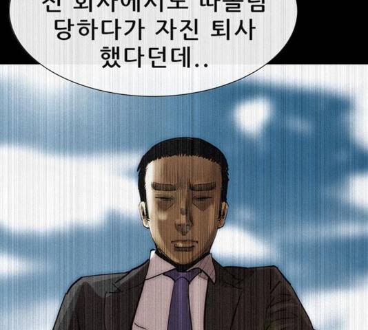 나는 어디에나 있다 50화 43