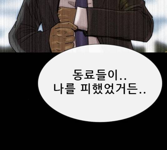 나는 어디에나 있다 50화 44