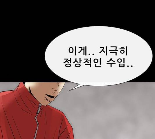 나는 어디에나 있다 50화 71