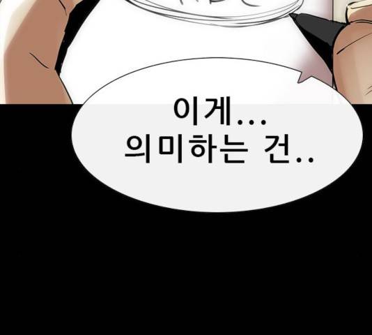 나는 어디에나 있다 50화 76