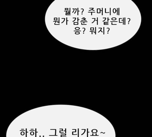 나는 어디에나 있다 50화 82