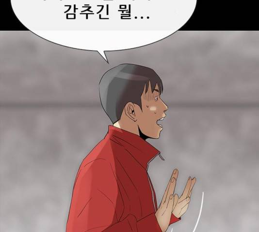 나는 어디에나 있다 50화 83