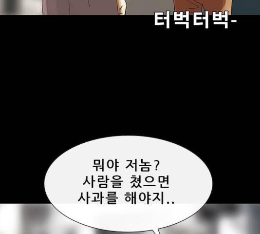 나는 어디에나 있다 50화 101