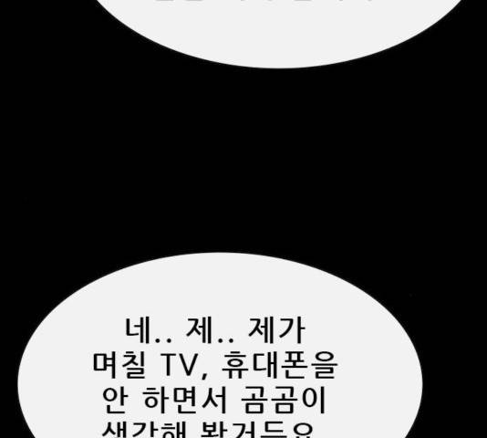 나는 어디에나 있다 50화 122