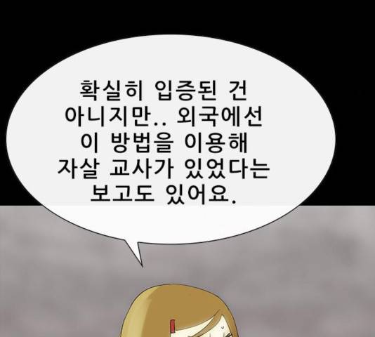 나는 어디에나 있다 50화 136