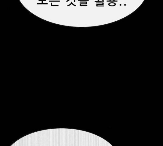 나는 어디에나 있다 50화 142