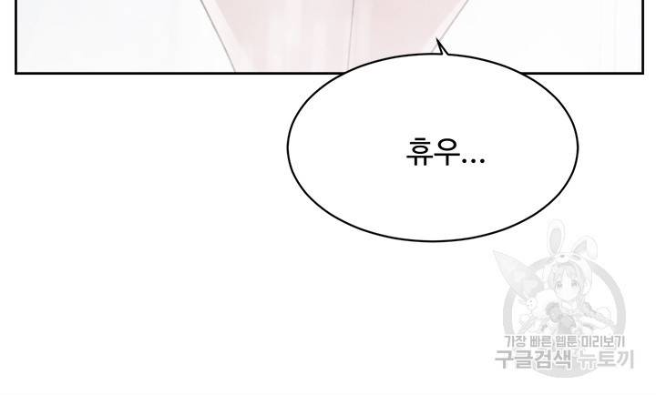 절친의 모든 것 41화 3