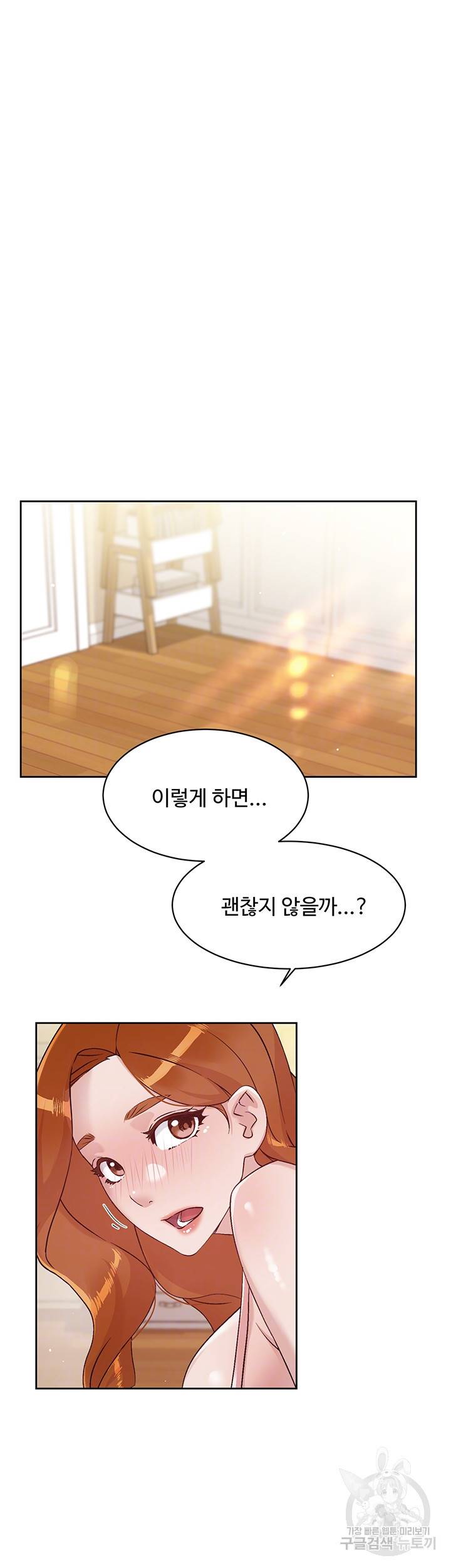 절친의 모든 것 41화 8