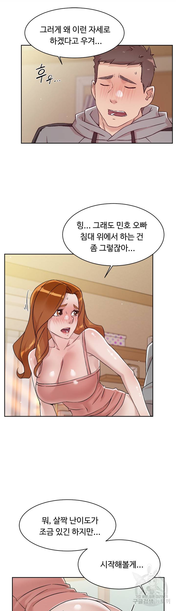 절친의 모든 것 41화 16