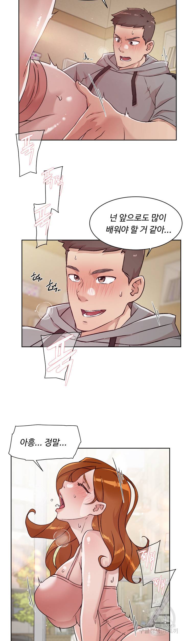 절친의 모든 것 41화 19