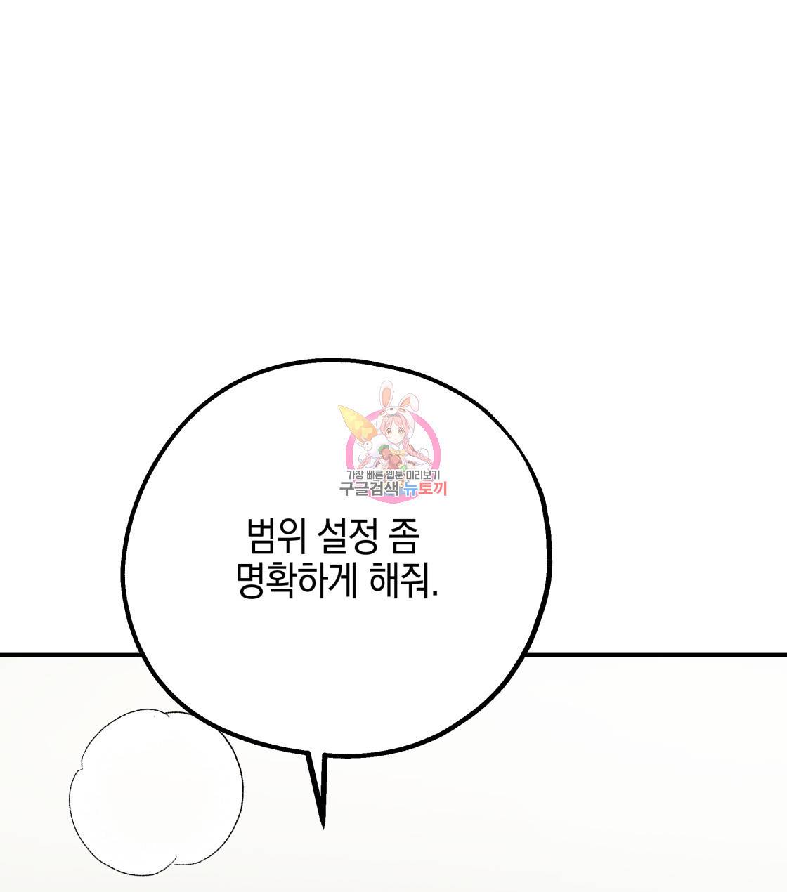 너랑 나는 이래서 안 돼 32화 1