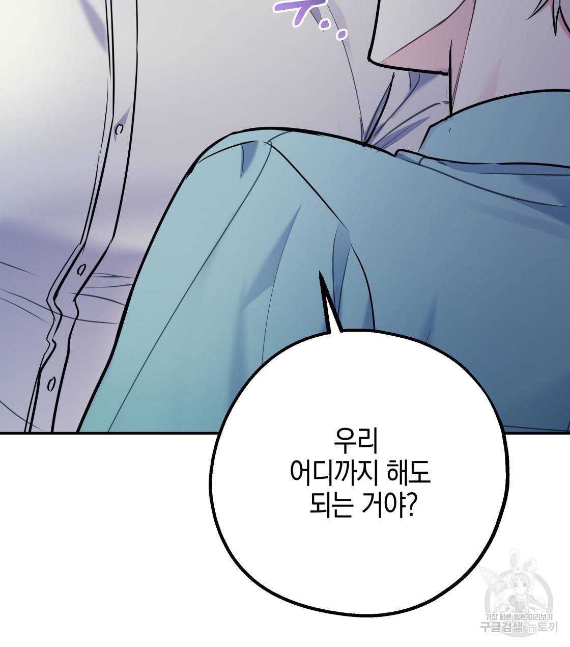 너랑 나는 이래서 안 돼 32화 3