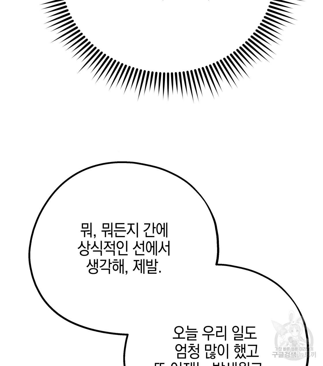 너랑 나는 이래서 안 돼 32화 8
