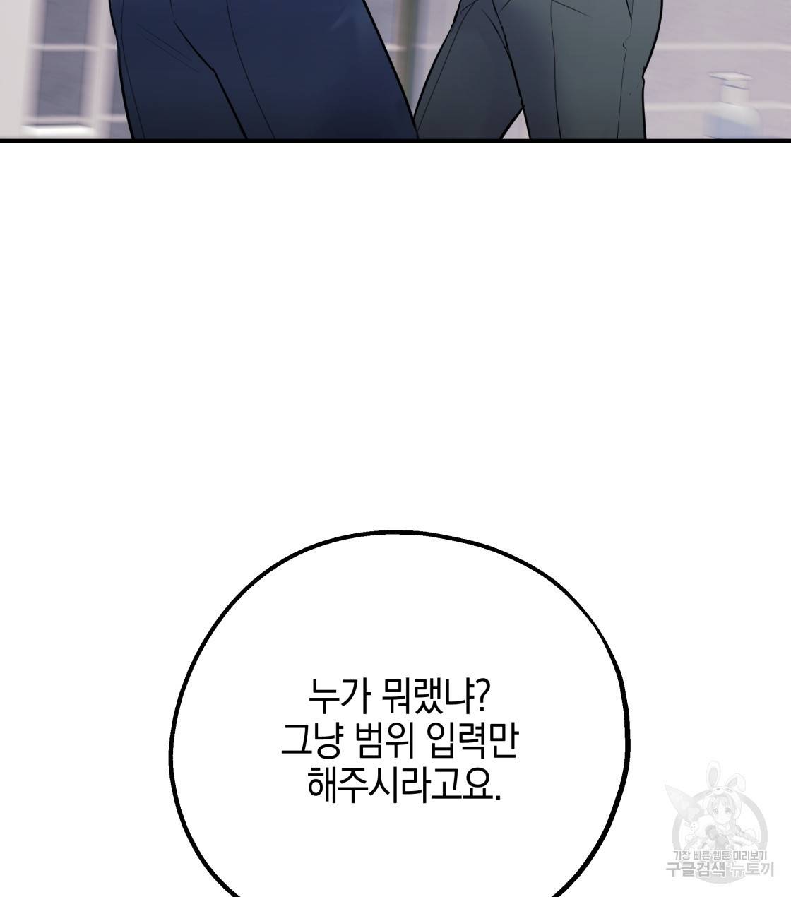 너랑 나는 이래서 안 돼 32화 10