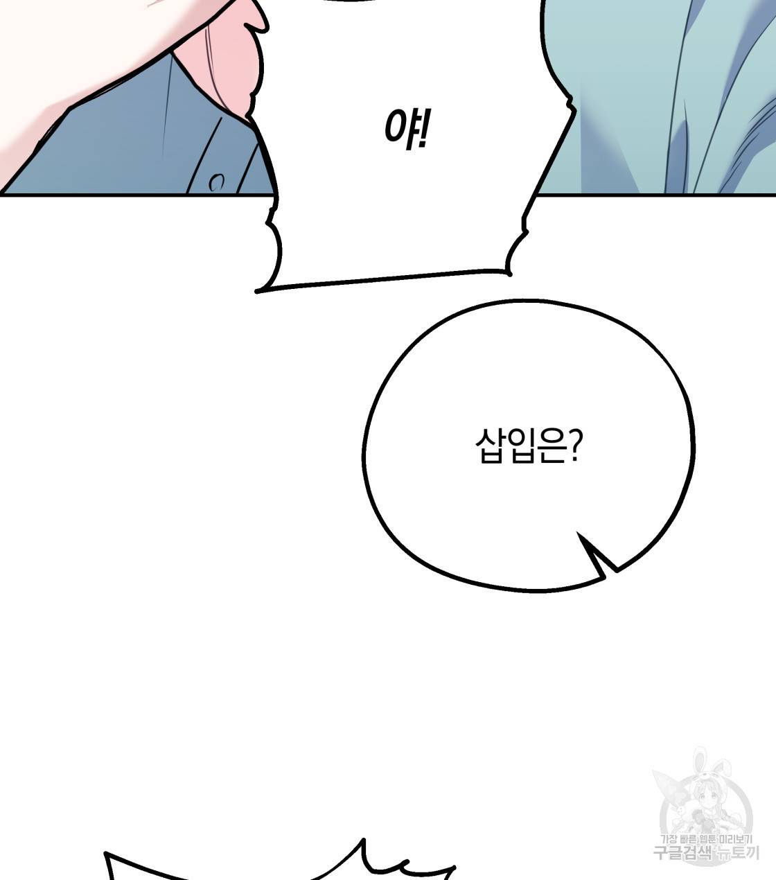 너랑 나는 이래서 안 돼 32화 15