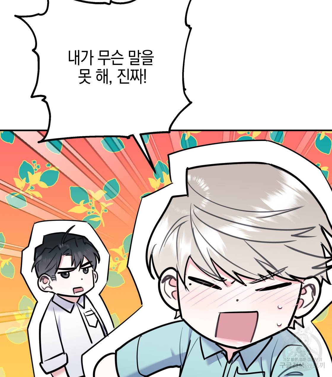 너랑 나는 이래서 안 돼 32화 16