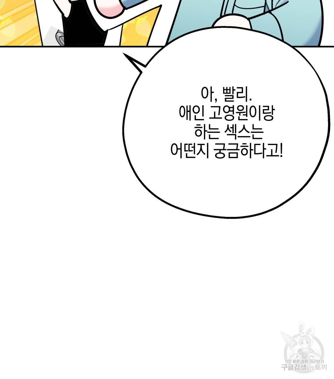 너랑 나는 이래서 안 돼 32화 17
