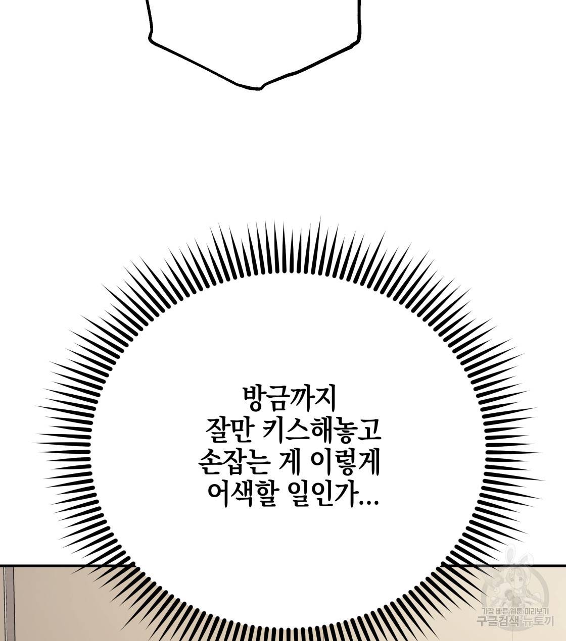 너랑 나는 이래서 안 돼 32화 25
