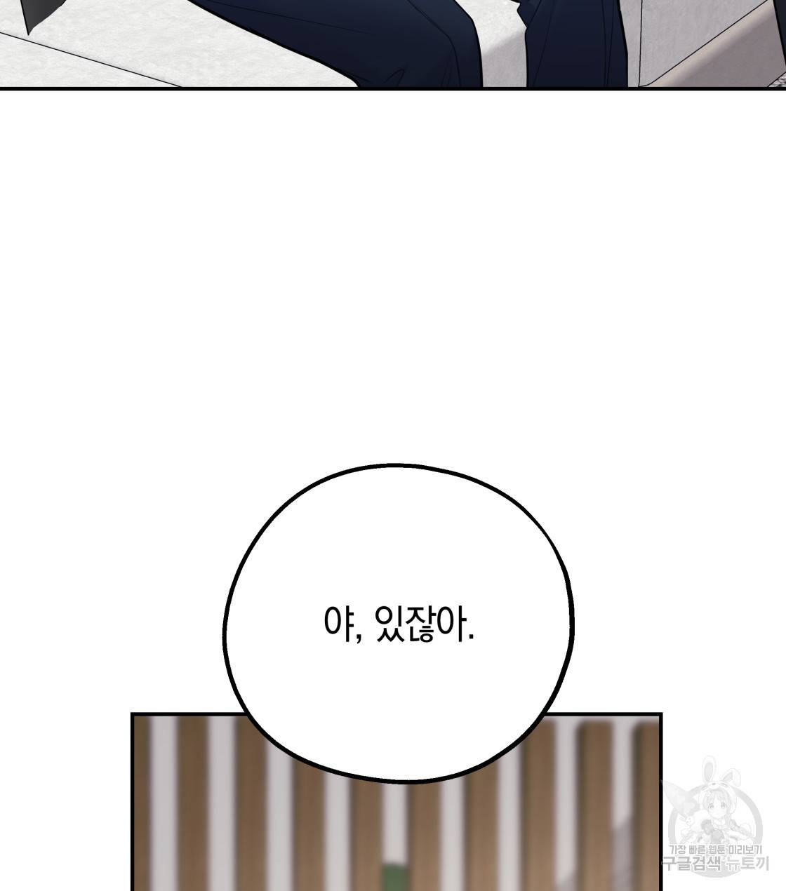 너랑 나는 이래서 안 돼 32화 27