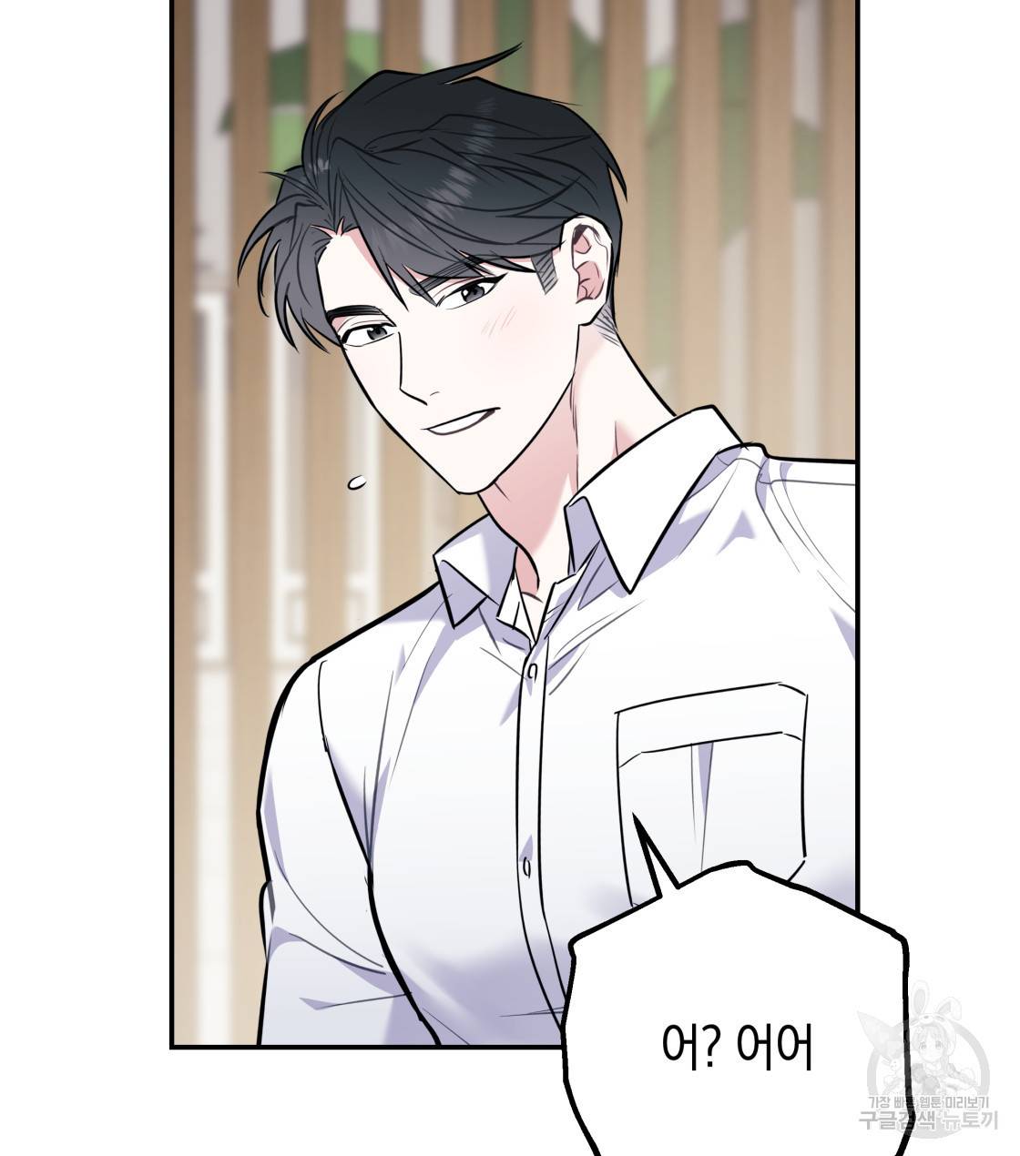 너랑 나는 이래서 안 돼 32화 28