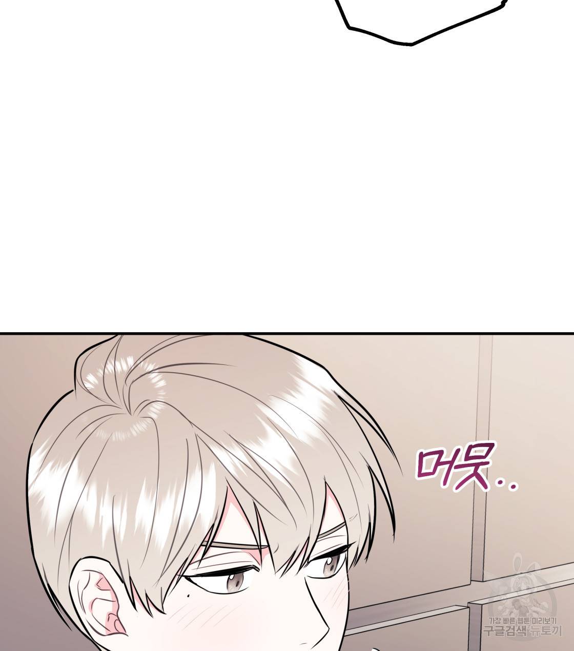 너랑 나는 이래서 안 돼 32화 29