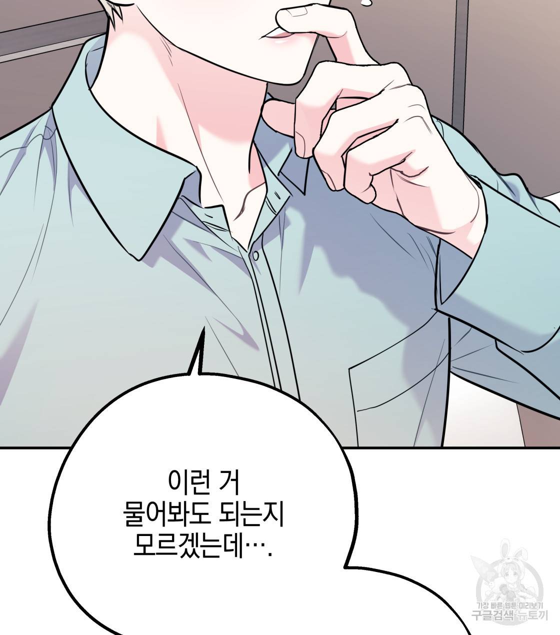 너랑 나는 이래서 안 돼 32화 30