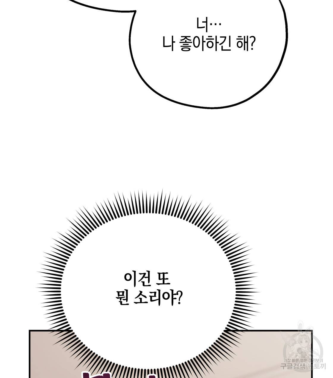 너랑 나는 이래서 안 돼 32화 31