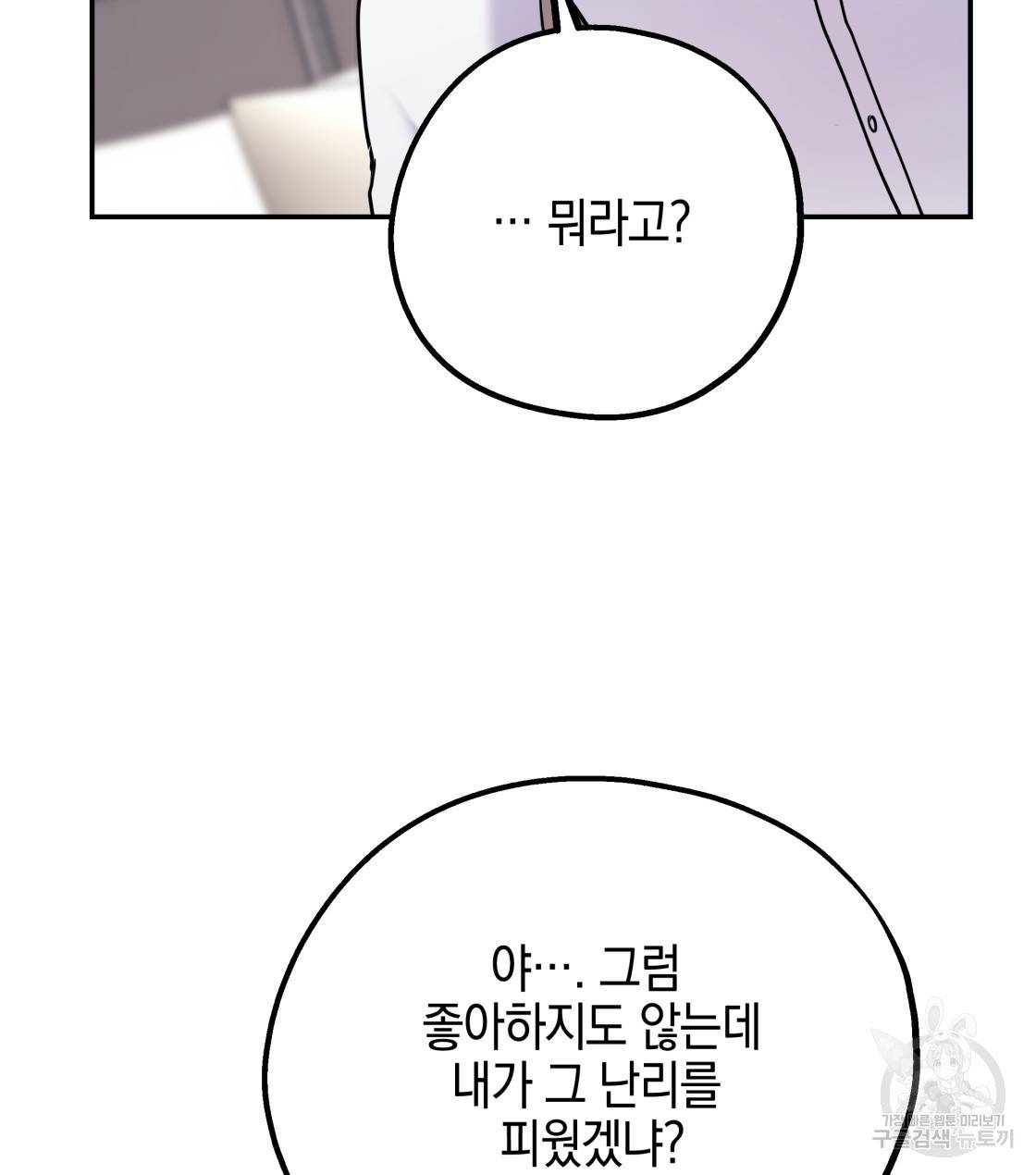 너랑 나는 이래서 안 돼 32화 33
