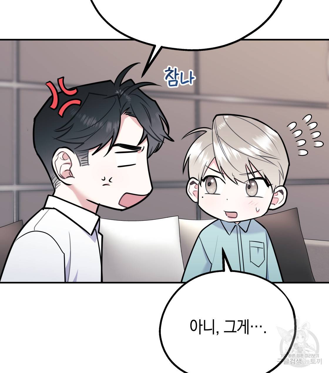 너랑 나는 이래서 안 돼 32화 34