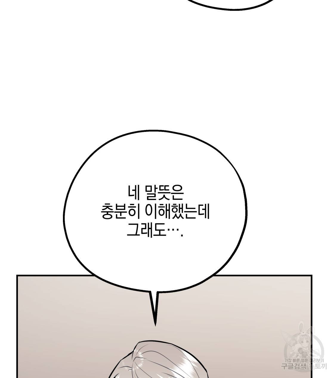 너랑 나는 이래서 안 돼 32화 35