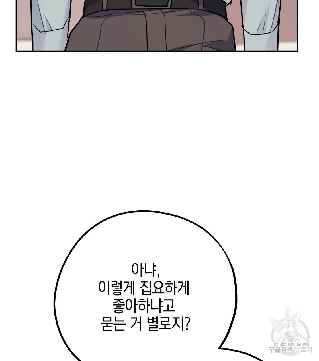 너랑 나는 이래서 안 돼 32화 37