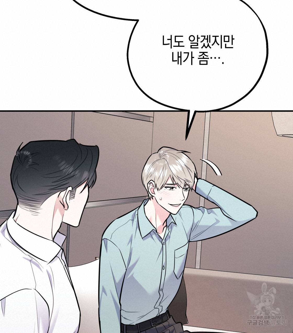 너랑 나는 이래서 안 돼 32화 38