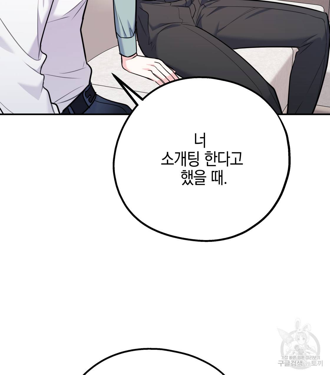 너랑 나는 이래서 안 돼 32화 39