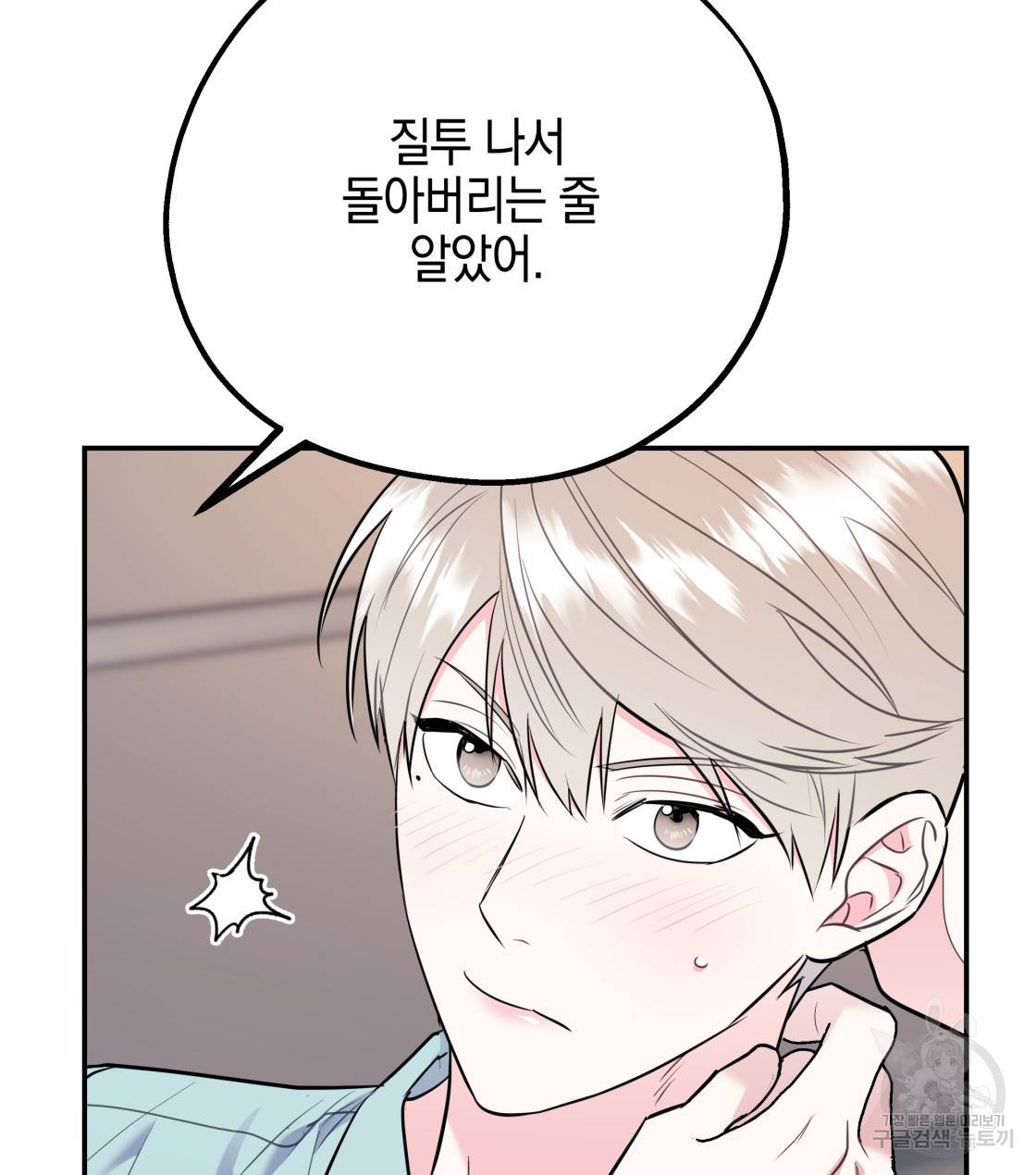 너랑 나는 이래서 안 돼 32화 40