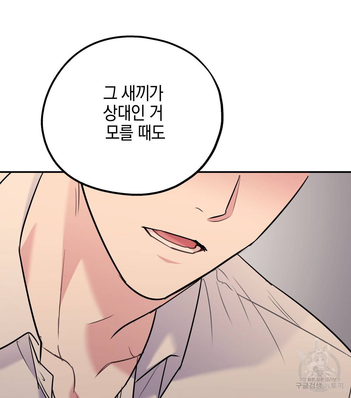 너랑 나는 이래서 안 돼 32화 42
