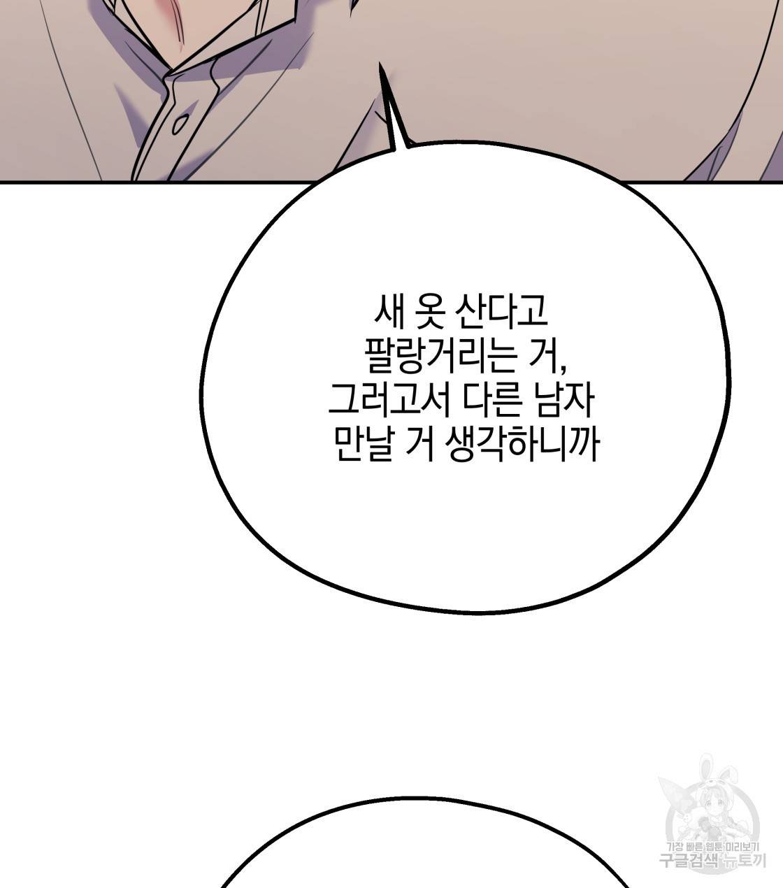 너랑 나는 이래서 안 돼 32화 43