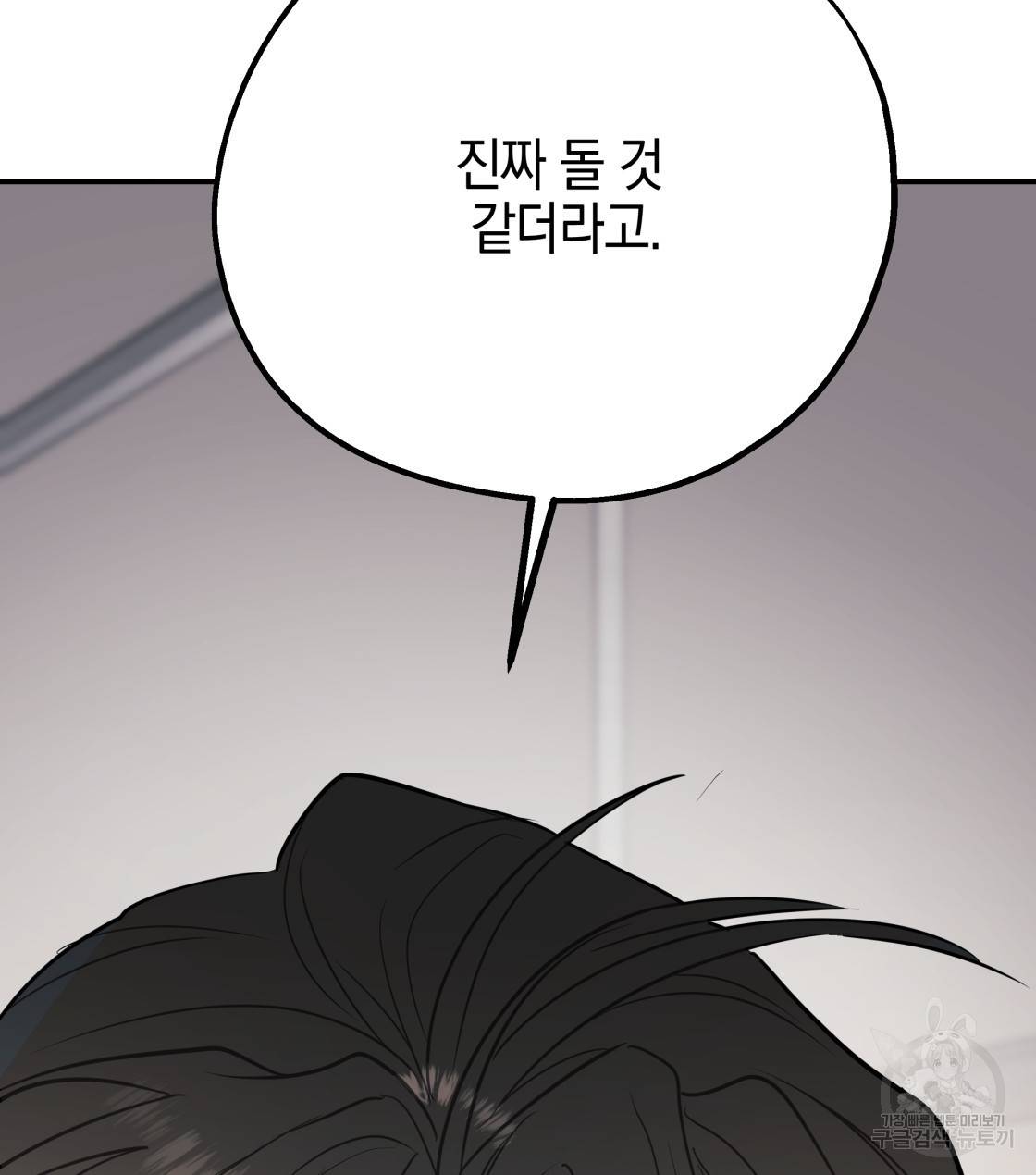 너랑 나는 이래서 안 돼 32화 44