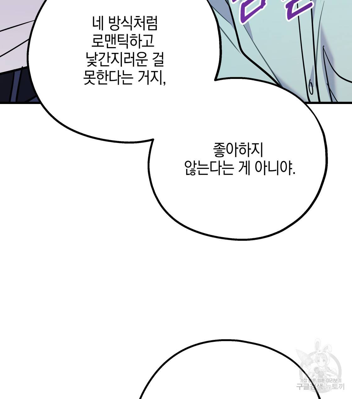 너랑 나는 이래서 안 돼 32화 49