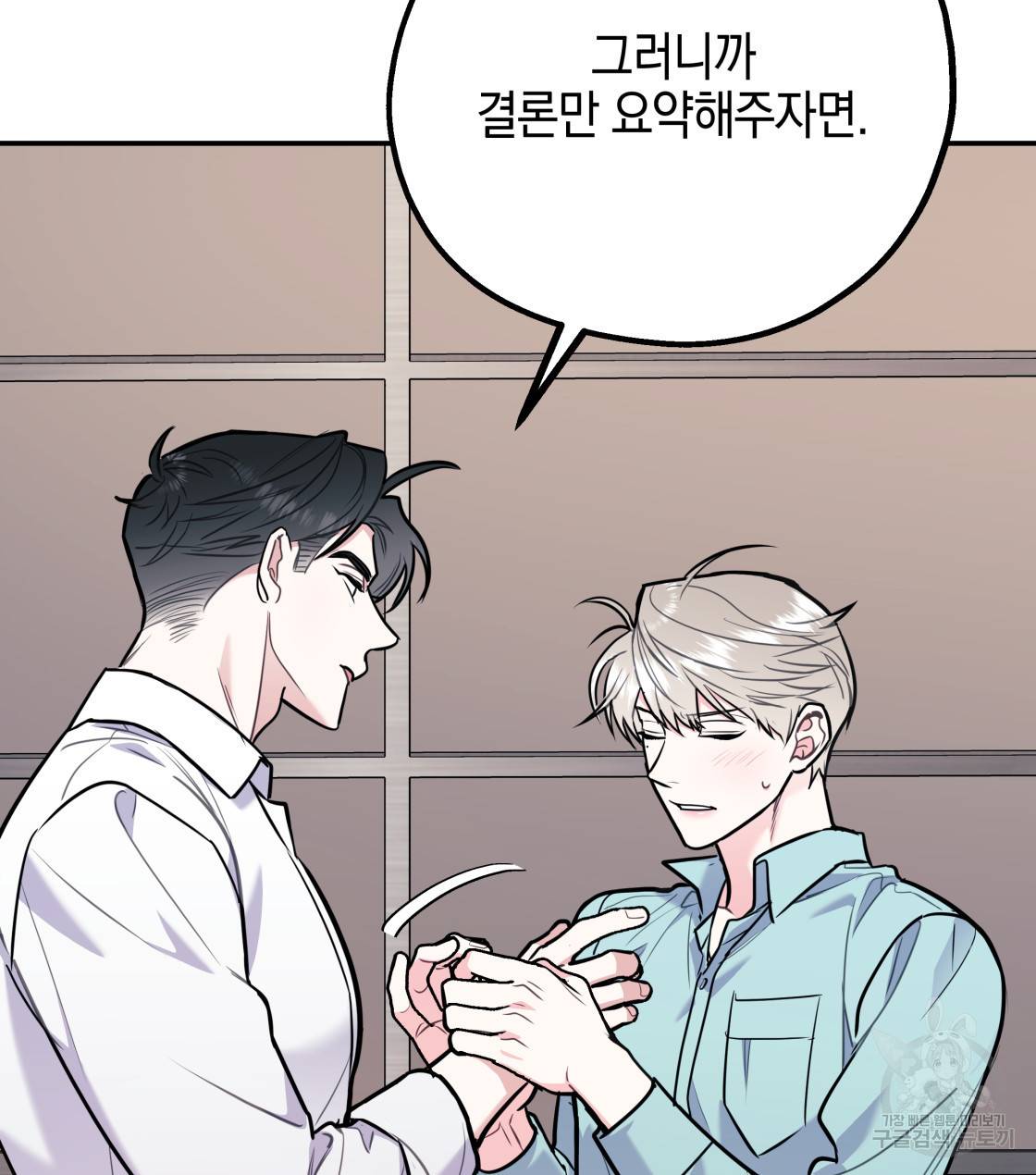 너랑 나는 이래서 안 돼 32화 50