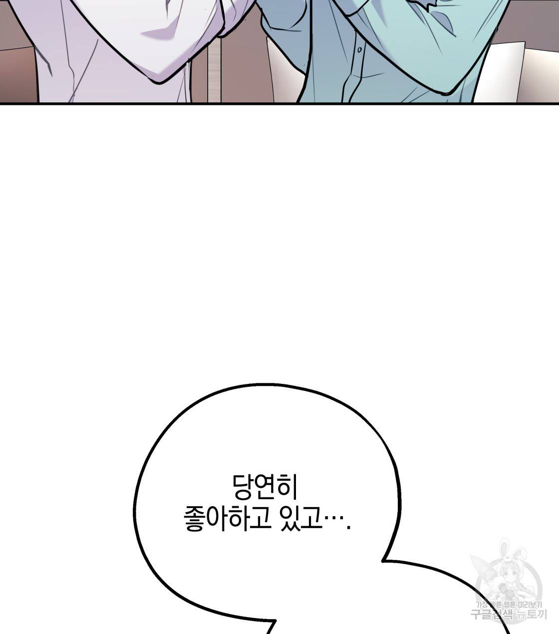 너랑 나는 이래서 안 돼 32화 51