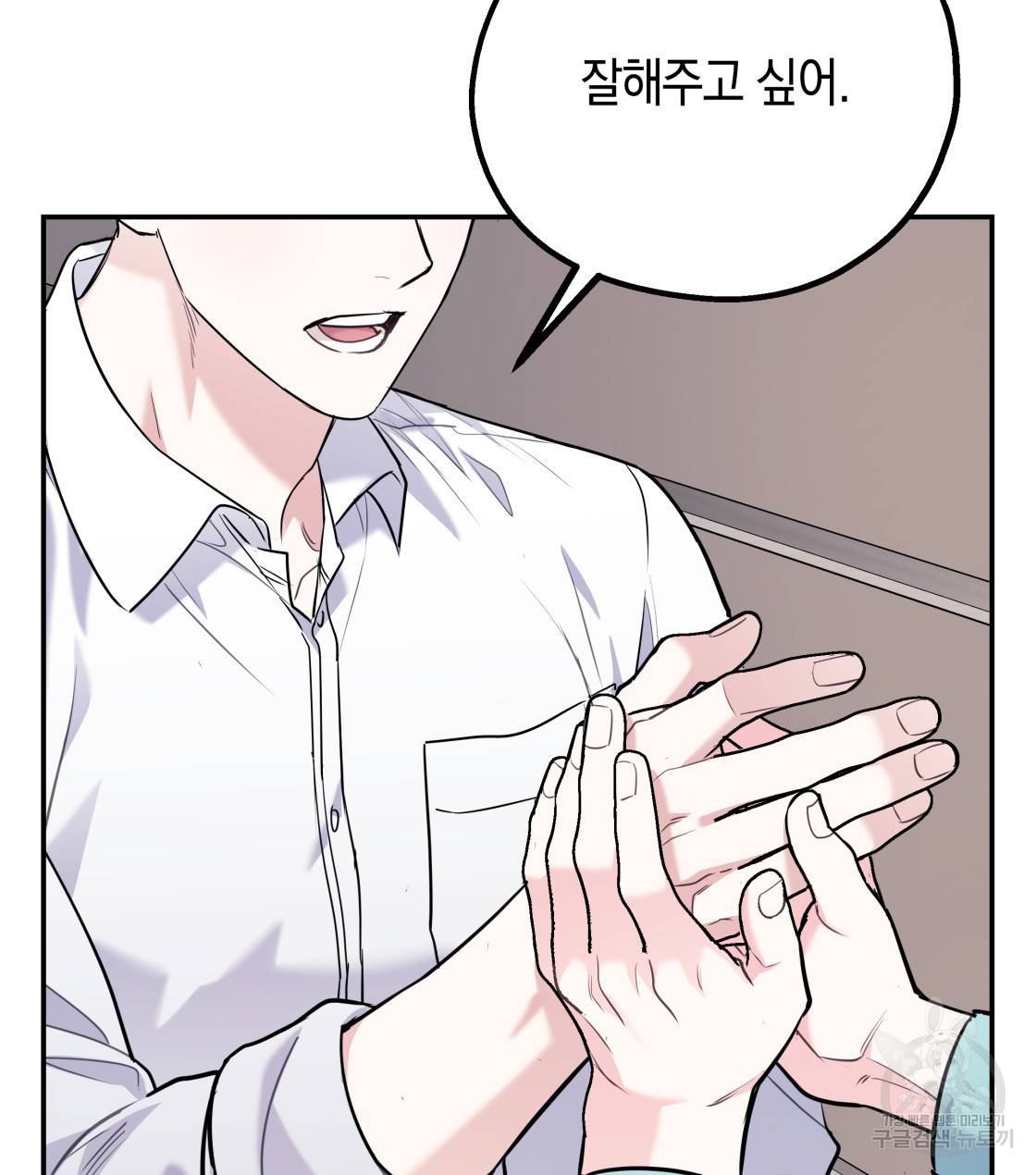 너랑 나는 이래서 안 돼 32화 52